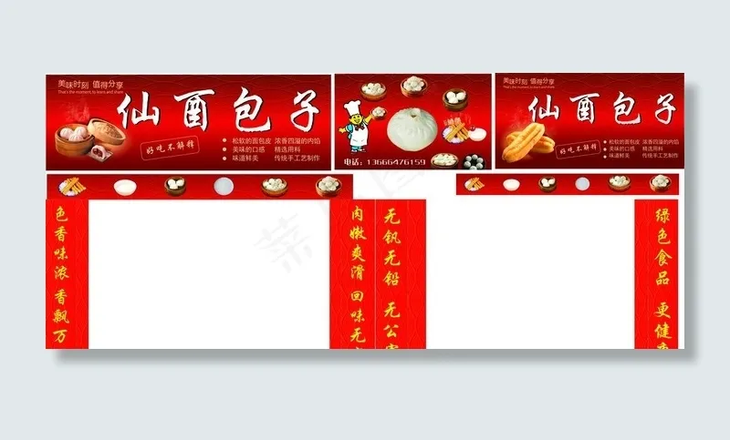 包子店门头 包子店广告图片