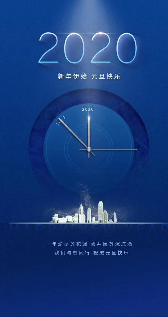 元旦图片(1080X1921(DPI:72))psd模版下载