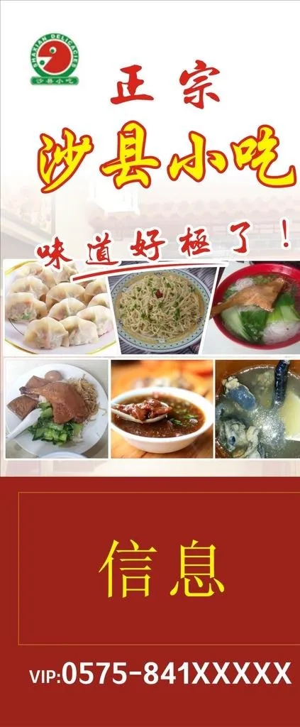 沙县小吃展架图片cdr矢量模版下载