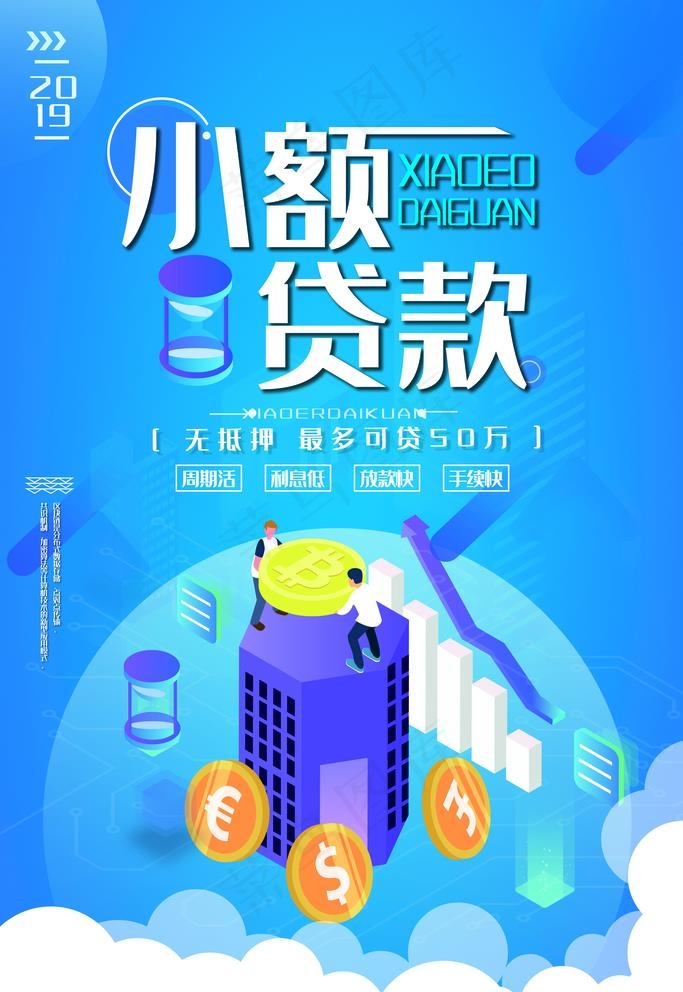 小额贷款图片psd模版下载