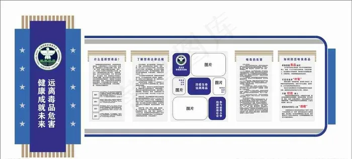 禁毒文化墙图片cdr矢量模版下载