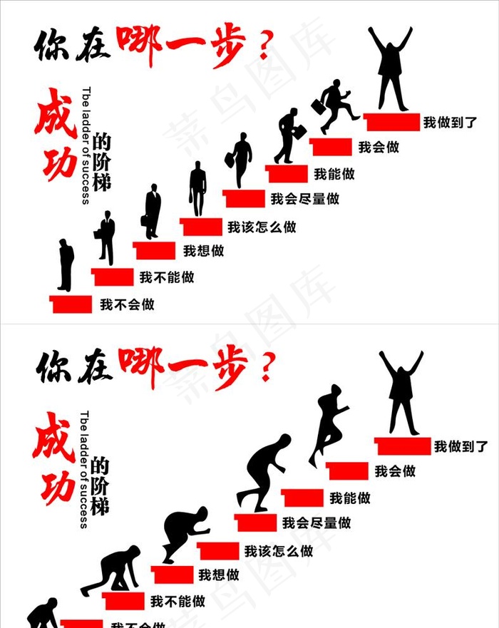 成功的阶梯图片cdr矢量模版下载