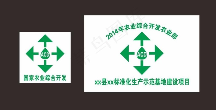 国家农业综合开发LOGO图片cdr矢量模版下载