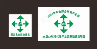 国家农业综合开发LOGO图片