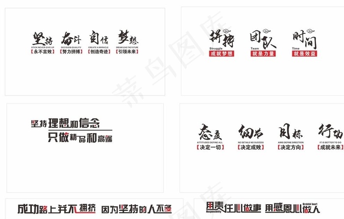 企业励志标语图片cdr矢量模版下载