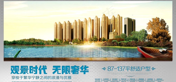 房地产海报图片(4725X2362(DPI:100))psd模版下载
