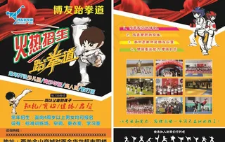 跆拳道招生图片