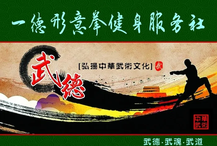 武德图片(5171X3642(DPI:46))psd模版下载