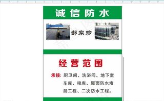 诚信防水名片图片