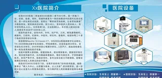 医院简介 展板图片