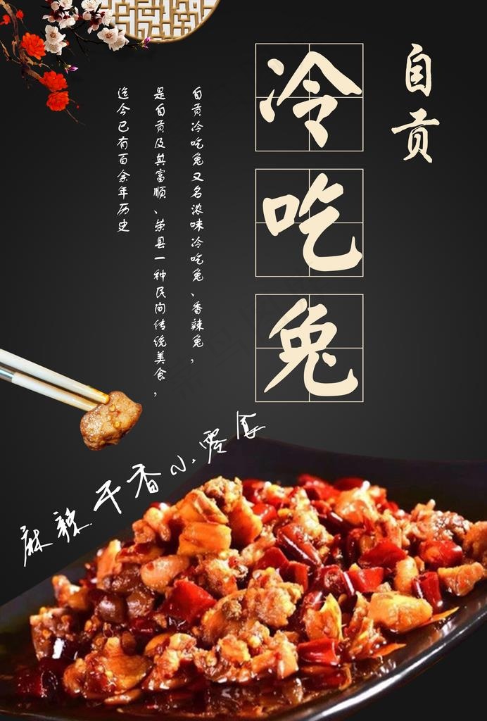 冷吃兔图片(3508X4961(DPI:300))psd模版下载