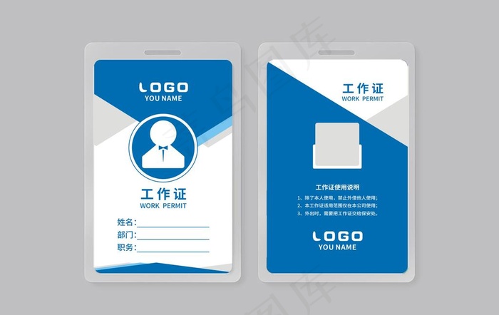 工作证图片cdr矢量模版下载