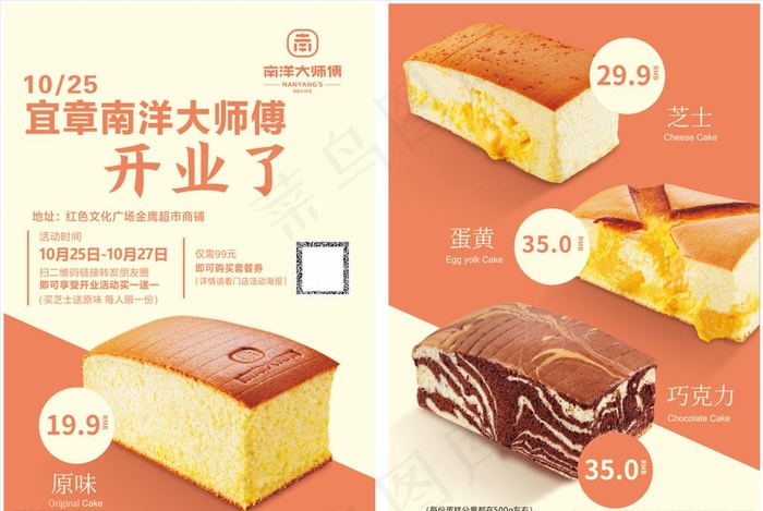 南洋大师傅开业单页图片