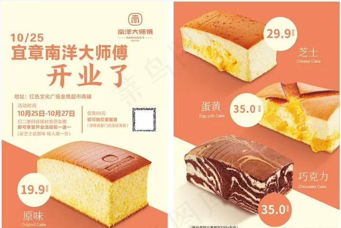 南洋大师傅开业单页图片cdr矢量模版下载