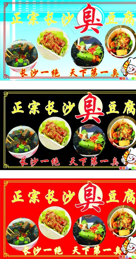 长沙臭豆腐图片cdr矢量模版下载