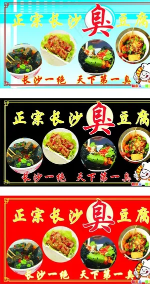 长沙臭豆腐图片