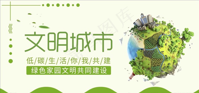 创文创卫图片