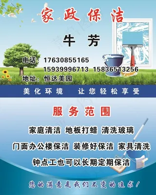 家政公司名片图片