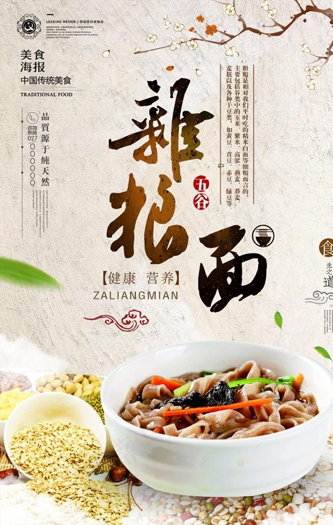 粗粮面图片(1417X2126(DPI:120))psd模版下载