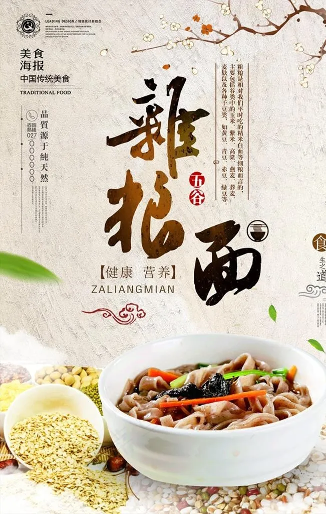 粗粮面图片