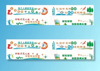 学校标语文化墙图片