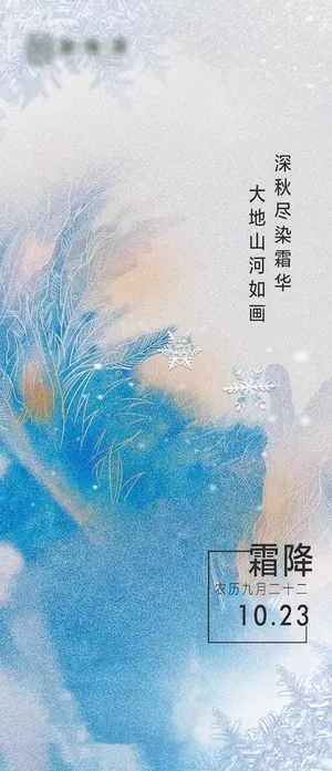 霜降图片 霜降图片