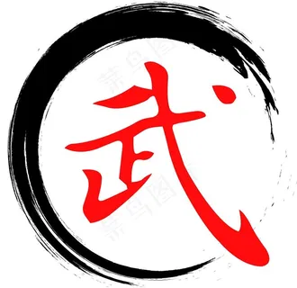 武图片