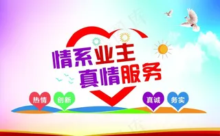 物业文化墙 情系业主图片