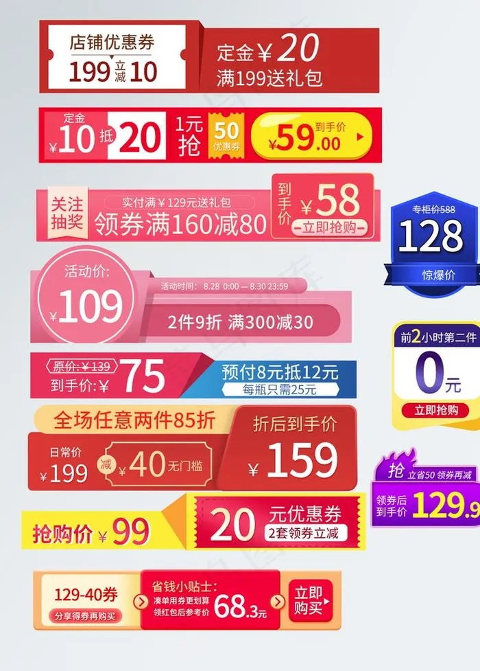 淘宝天猫促销标签图片psd模版下载