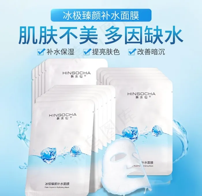 补水面膜主图图片psd模版下载