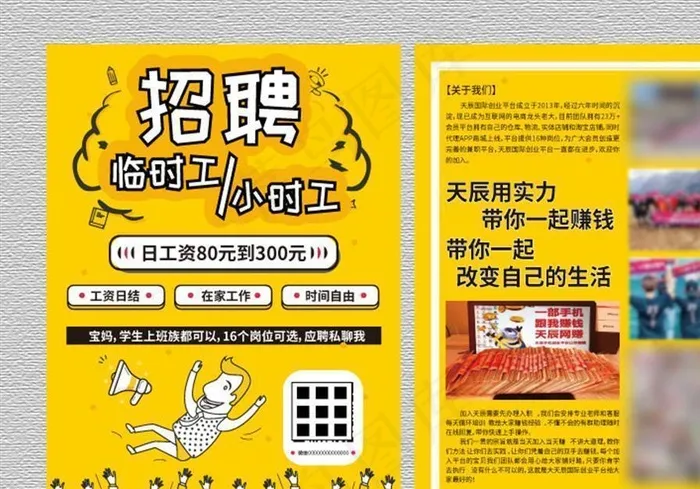 兼职招聘传单图片