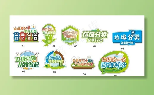 垃圾分类手举牌图片
