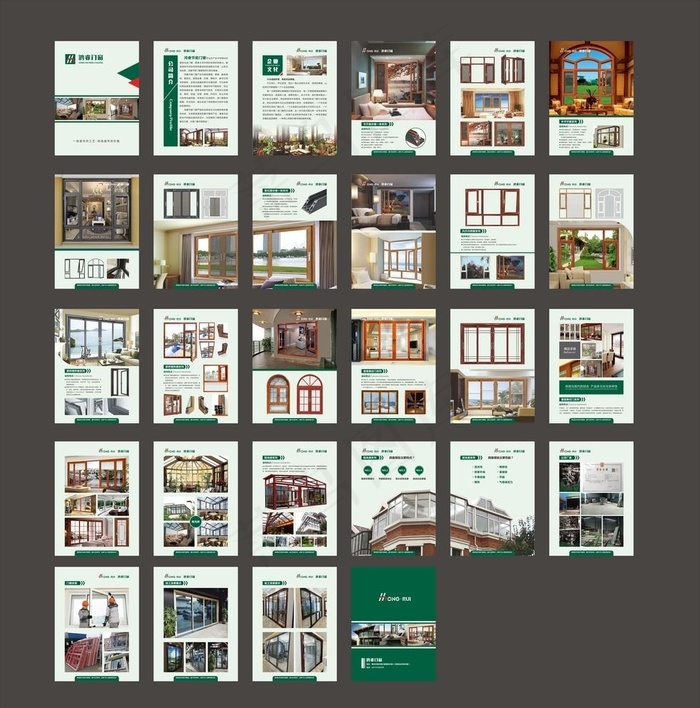 绿色节能门窗产品介绍画册图片