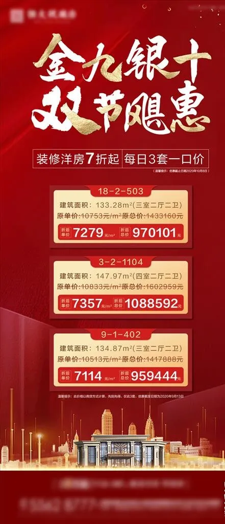 房地产特价房图片ai矢量模版下载