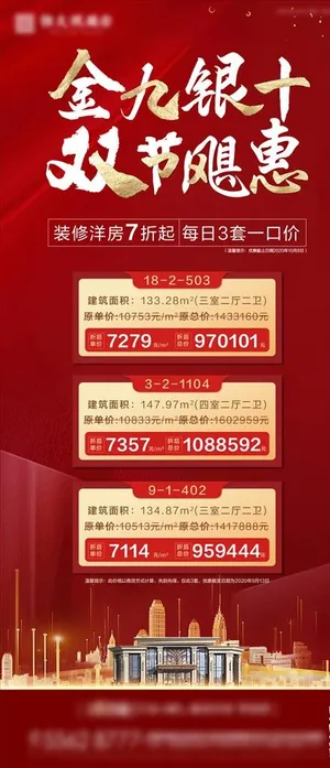 房地产特价房图片