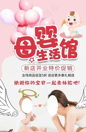 母婴生活馆图片