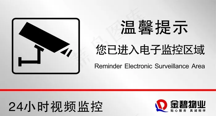 温馨提示图片cdr矢量模版下载