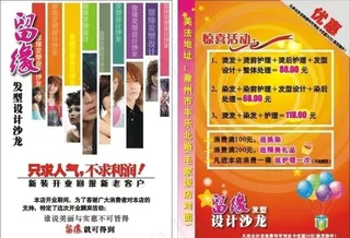 美发店32开单页图片