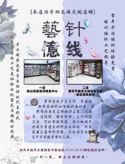 手工编织传单图片