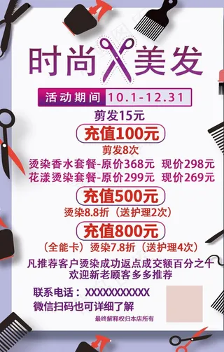理发海报图片