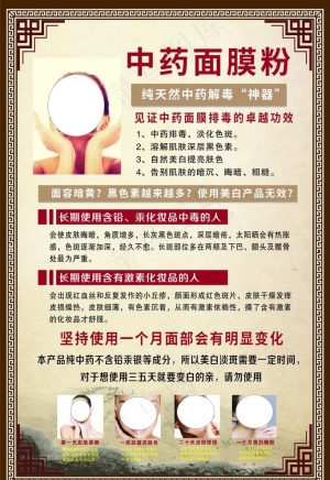 中药面膜粉图片