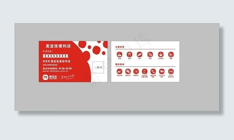 美宜佳名片图片cdr矢量模版下载