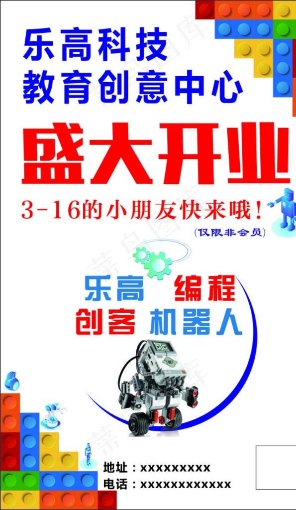 乐高科技教育盛大开业图片