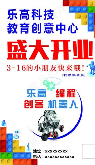 乐高科技教育盛大开业图片