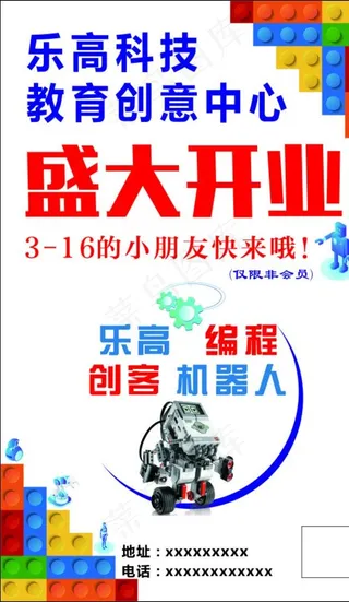 乐高科技教育盛大开业图片