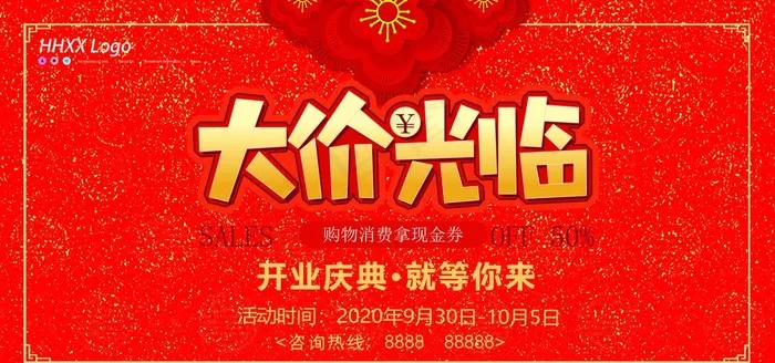 开业图片(4724X2362(DPI:200))psd模版下载