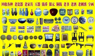 古董 古家具 古瓷器 古玩图片