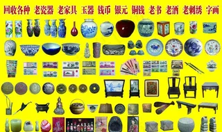 古董 古家具 古瓷器 古玩图片