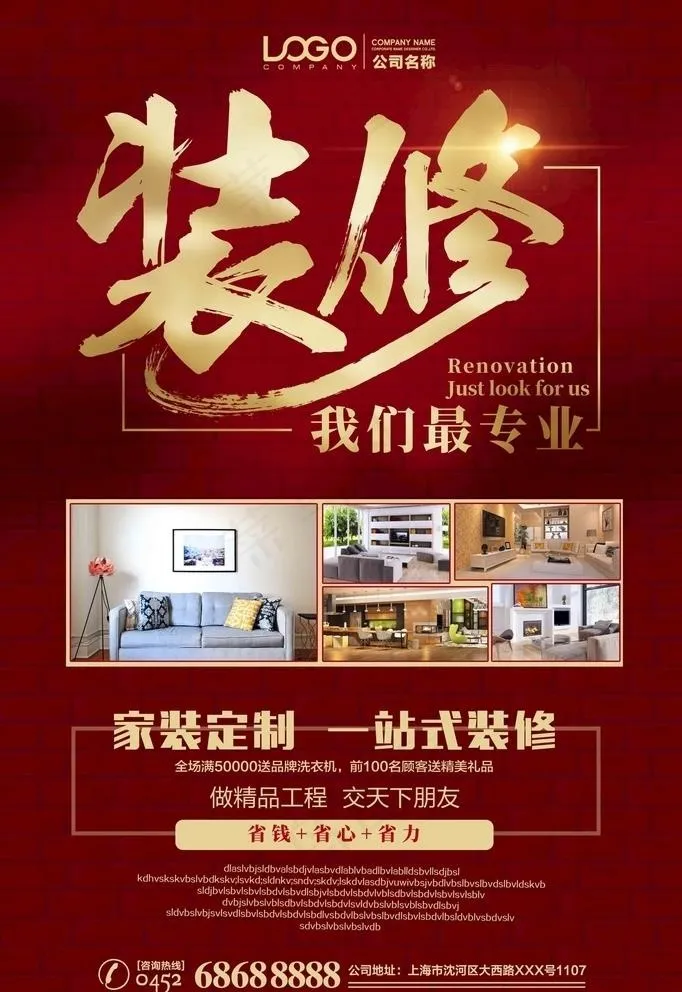 装修海报图片(3543X5315(DPI:300))psd模版下载