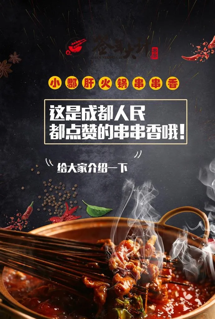 小郡肝图片